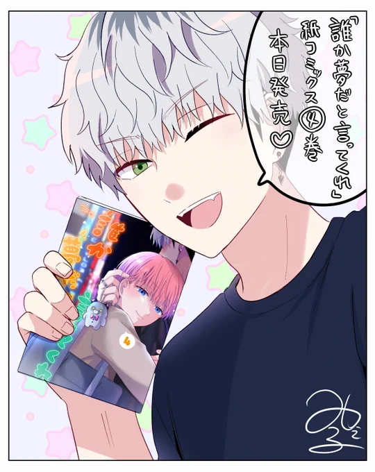 こんばんは!本日紙コミックス4巻発売されましたのでよろしくお願いいたします!🎉🥳
各店舗さんでキャンペーンもやっていますのでお近くの店舗さんだったり気になるものなどありましたらぜひ〜!🧸
#誰か夢だと言ってくれ 