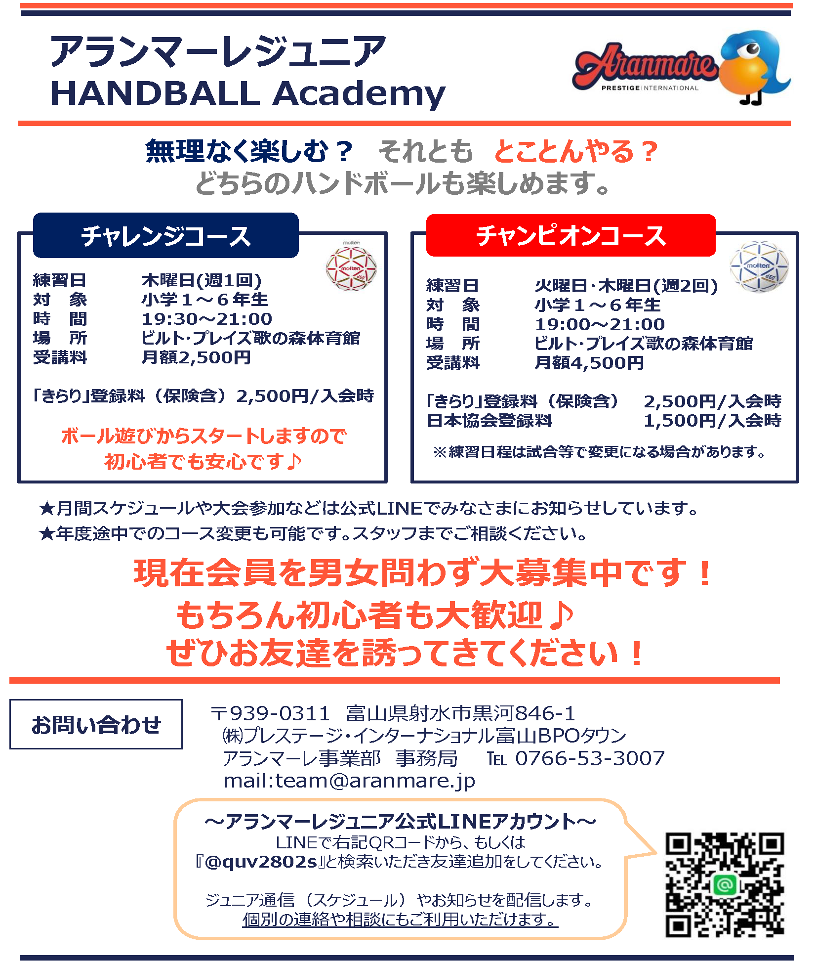 Tweets With Replies By アランマーレ富山ハンドボールチーム公式 Aranmare Hand Twitter