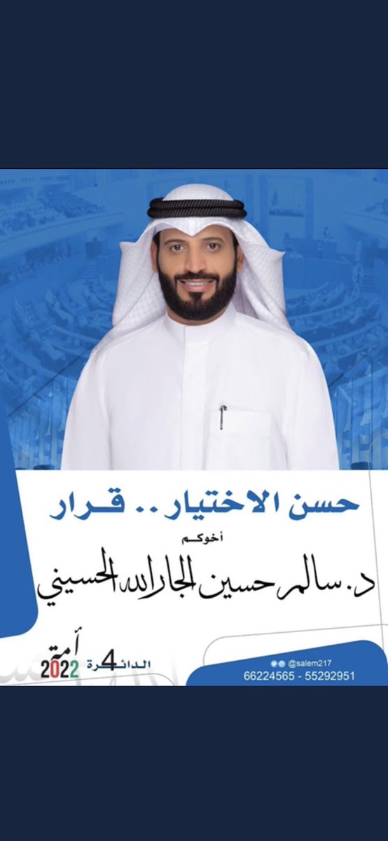 والله يــــارجلن ما تسوقه حميـــاه
حرام يحسب من حساب الرياجيل 
#دكتور_سالم_حسين_الجارالله 
#الدائره_الرابعه 
#مجلس_الأمة_2022 
#الظفير