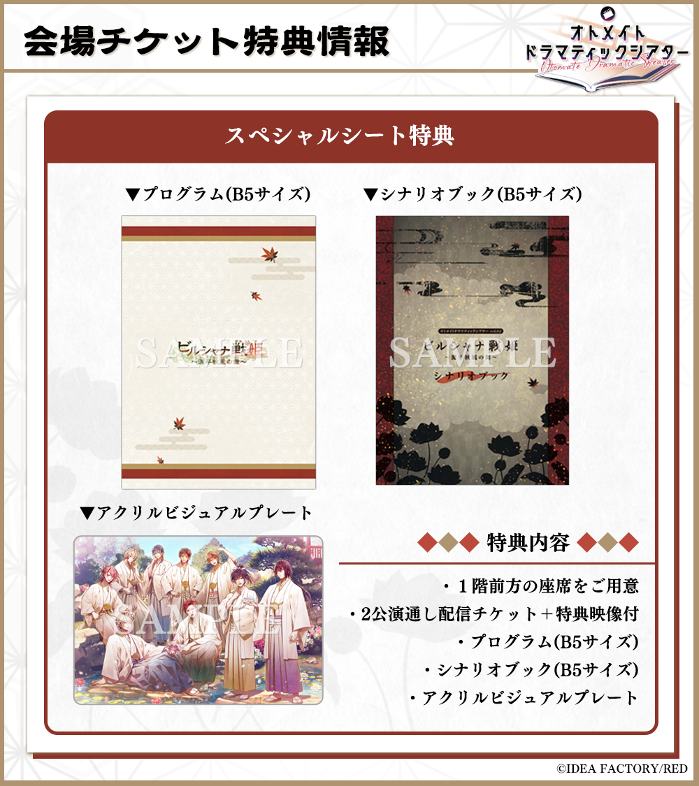 変更OK 終遠のヴィルシュ オトメイトシアター アクリルビジュアル