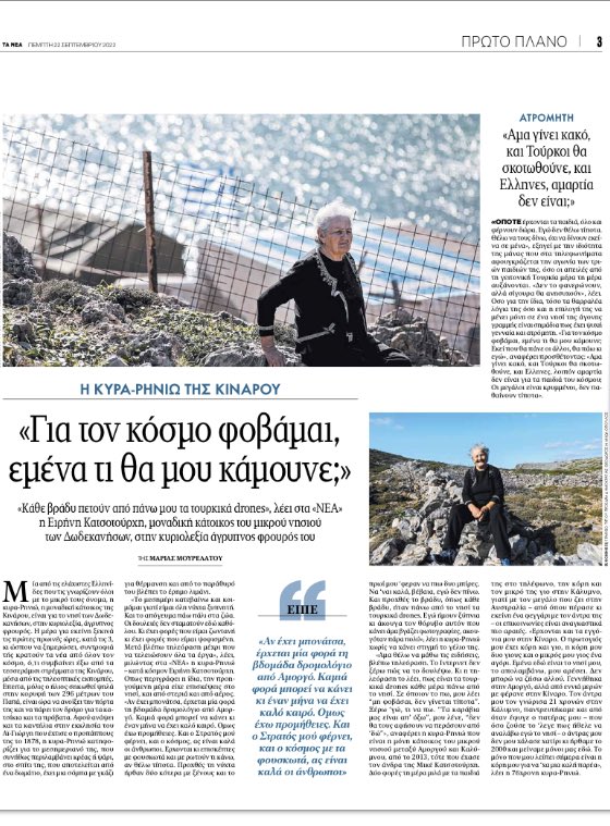 alexiaKefalas's tweet photo. C’est l’unique habitante de l’île de #Kinaro dans le dodecannèse. Le bruit des drones turcs l’empêchent de dormir. Elle confie a @ta_nea de ce jour sa crainte de l’escalade de ces tensions et les innocents qui pourraient en payer le prix fort. #Grèce #Turquie https://t.co/yyBQY65A67