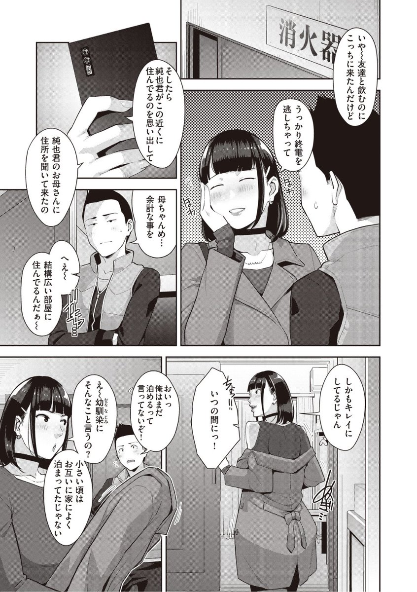 ✨本日のおすすめ✨
すぎぢー先生
《あいたくて》
失楽天 2022.10

仕事から帰ってきたら
幼馴染が「泊めて❤️」とやって来た!
彼女は結婚してたはずだけど...?💕

続きはこちら▷  https://t.co/WlIYN6Cm24 