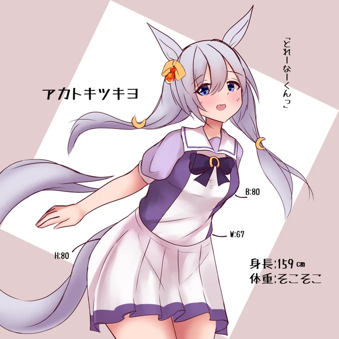 身内ノリで爆誕したオリウマちゃんです 