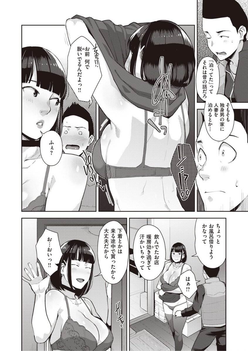 ✨本日のおすすめ✨
すぎぢー先生
《あいたくて》
失楽天 2022.10

仕事から帰ってきたら
幼馴染が「泊めて❤️」とやって来た!
彼女は結婚してたはずだけど...?💕

続きはこちら▷  https://t.co/WlIYN6Cm24 