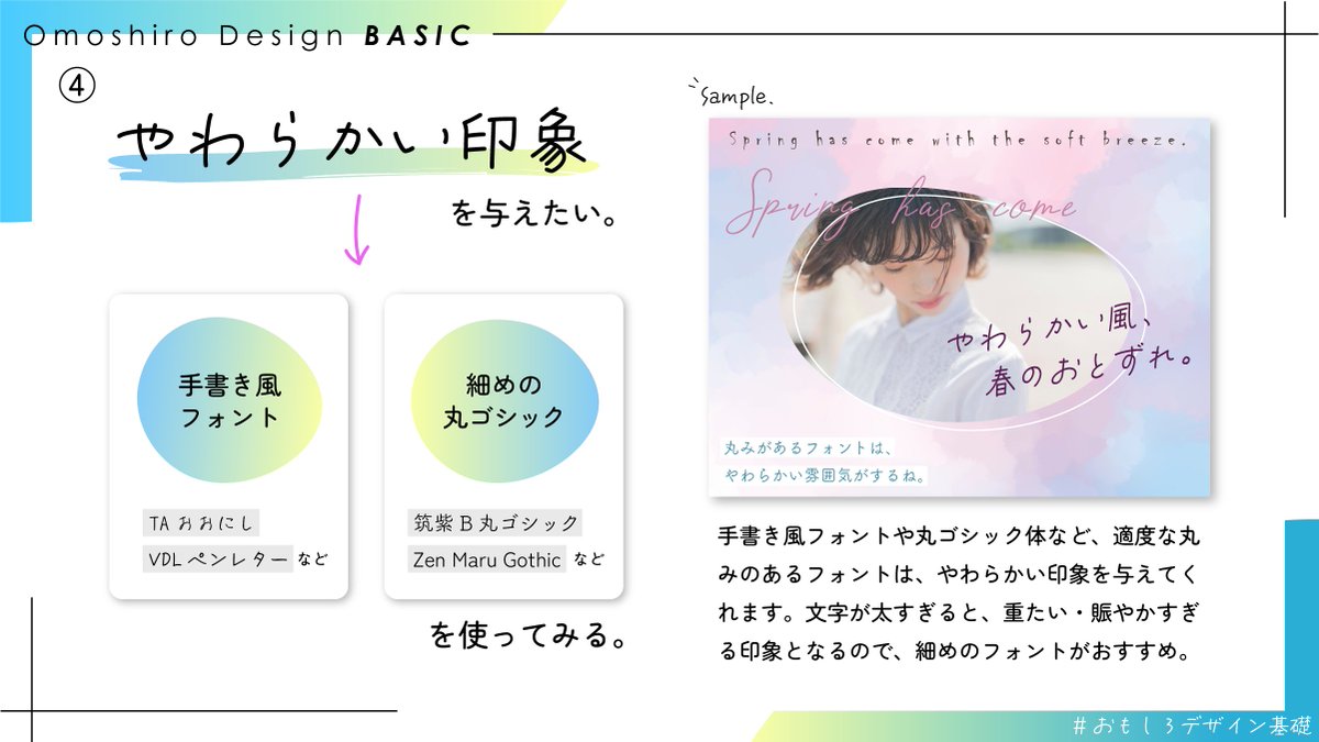 omoshiro_design's tweet photo. 与えたい印象によって、フォントを使い分ける。
Part.2

#おもしろデザイン基礎 https://t.co/lH57muxDmk