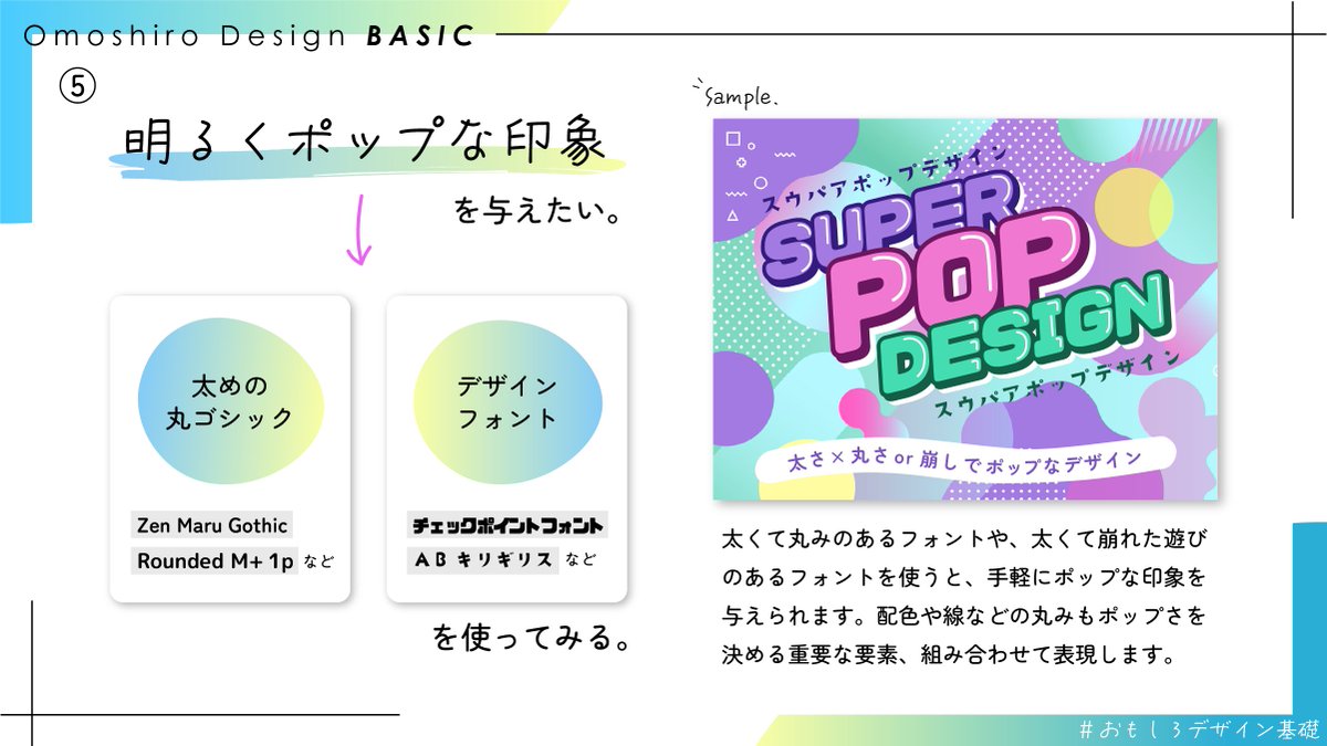 omoshiro_design's tweet photo. 与えたい印象によって、フォントを使い分ける。
Part.2

#おもしろデザイン基礎 https://t.co/lH57muxDmk
