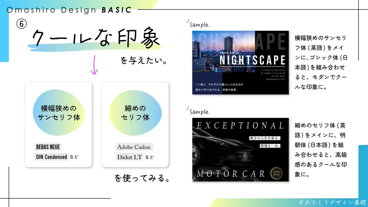 omoshiro_design's tweet photo. 与えたい印象によって、フォントを使い分ける。
Part.2

#おもしろデザイン基礎 https://t.co/lH57muxDmk