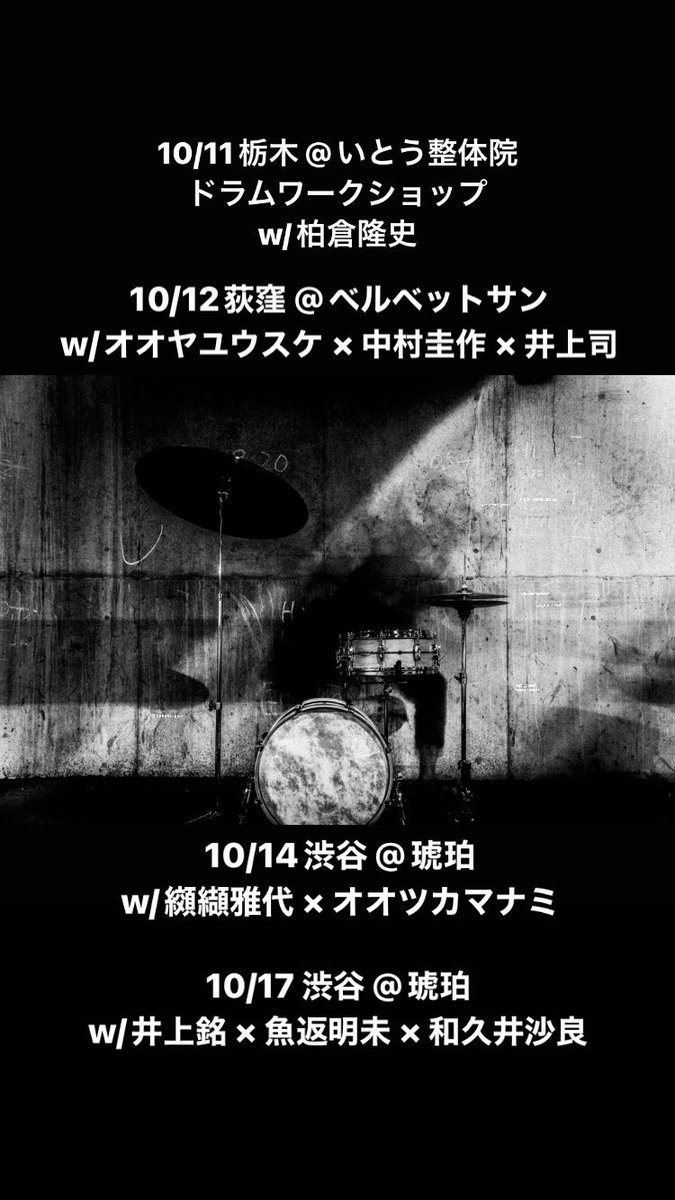 Drum_ShinKokawa's tweet photo. 東京ツアーが迫って参りました🔥
今回も全箇所全力で燃え尽きたいと思います!!
#柏倉隆史 #オオヤユウスケ #中村圭作 #井上司 #纐纈雅代 #オオツカマナミ #井上銘 #魚返明未 #和久井沙良 #toe #木村カエラ #fcp #粉川心 #shinkokawa #solo_section #drumsolo #drums #drummer #ドラム #experiment https://t.co/UiqoYVHPuB