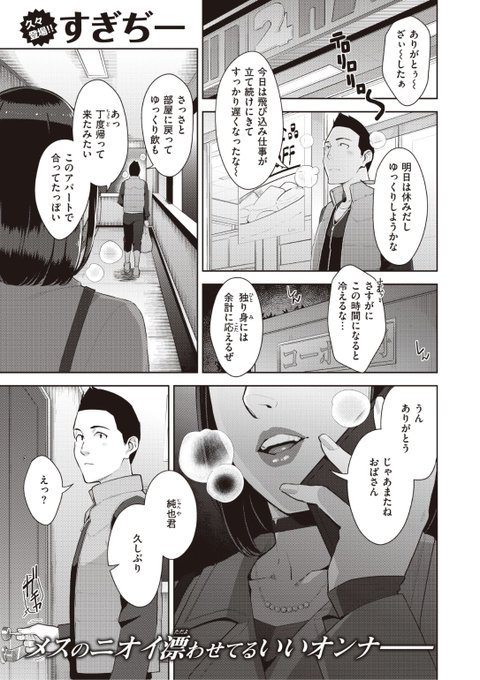 ✨本日のおすすめ✨
すぎぢー先生
《あいたくて》
失楽天 2022.10

仕事から帰ってきたら
幼馴染が「泊めて❤️」とやって来た!
彼女は結婚してたはずだけど...?💕

続きはこちら▷  https://t.co/WlIYN6Cm24 