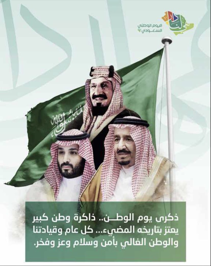 عام يأتي وعام يمضي وكل عام يخلد حب الوطن أكثر من الذي مضى
حماك الله ياوطني 
#اليوم_الوطني_السعودي_92