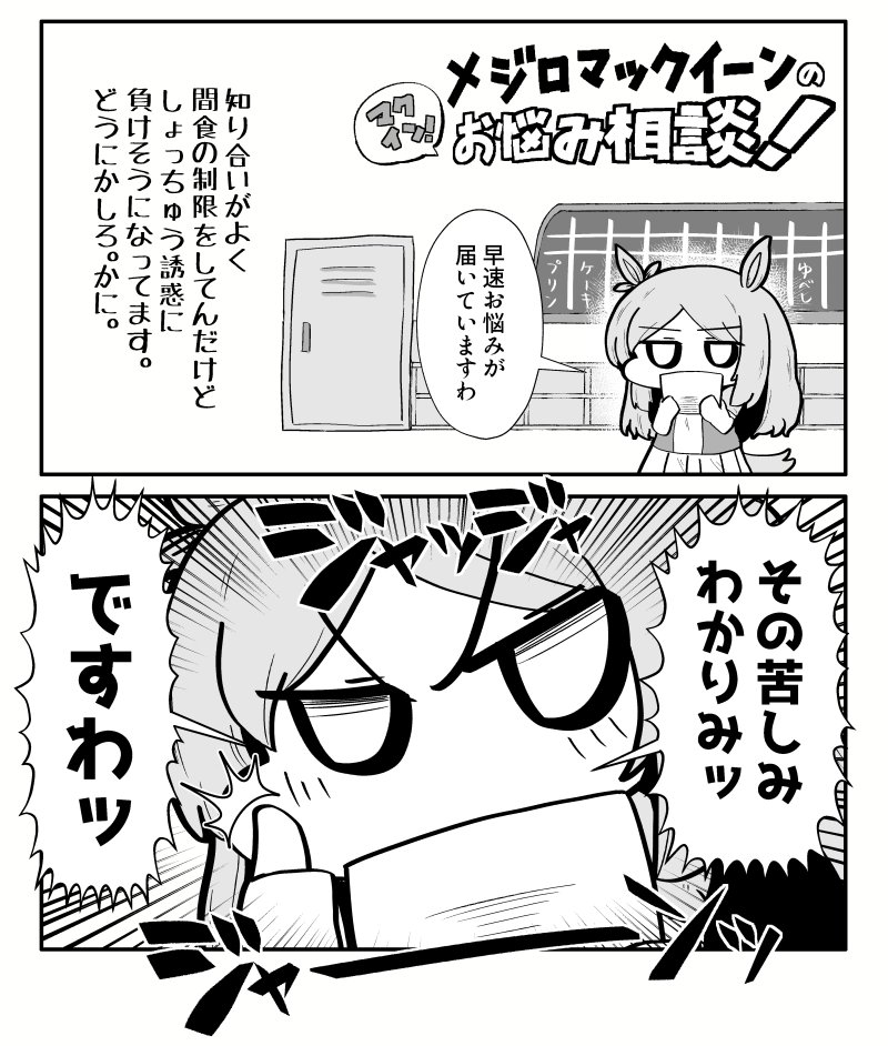 メジロマックイーンのお悩み相談編 