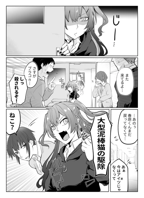 『泥棒猫がでかすぎた話』2話
#漫画が読めるハッシュタグ 
#創作漫画 