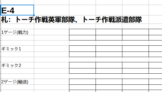 後段の編成組むの忘れてた 