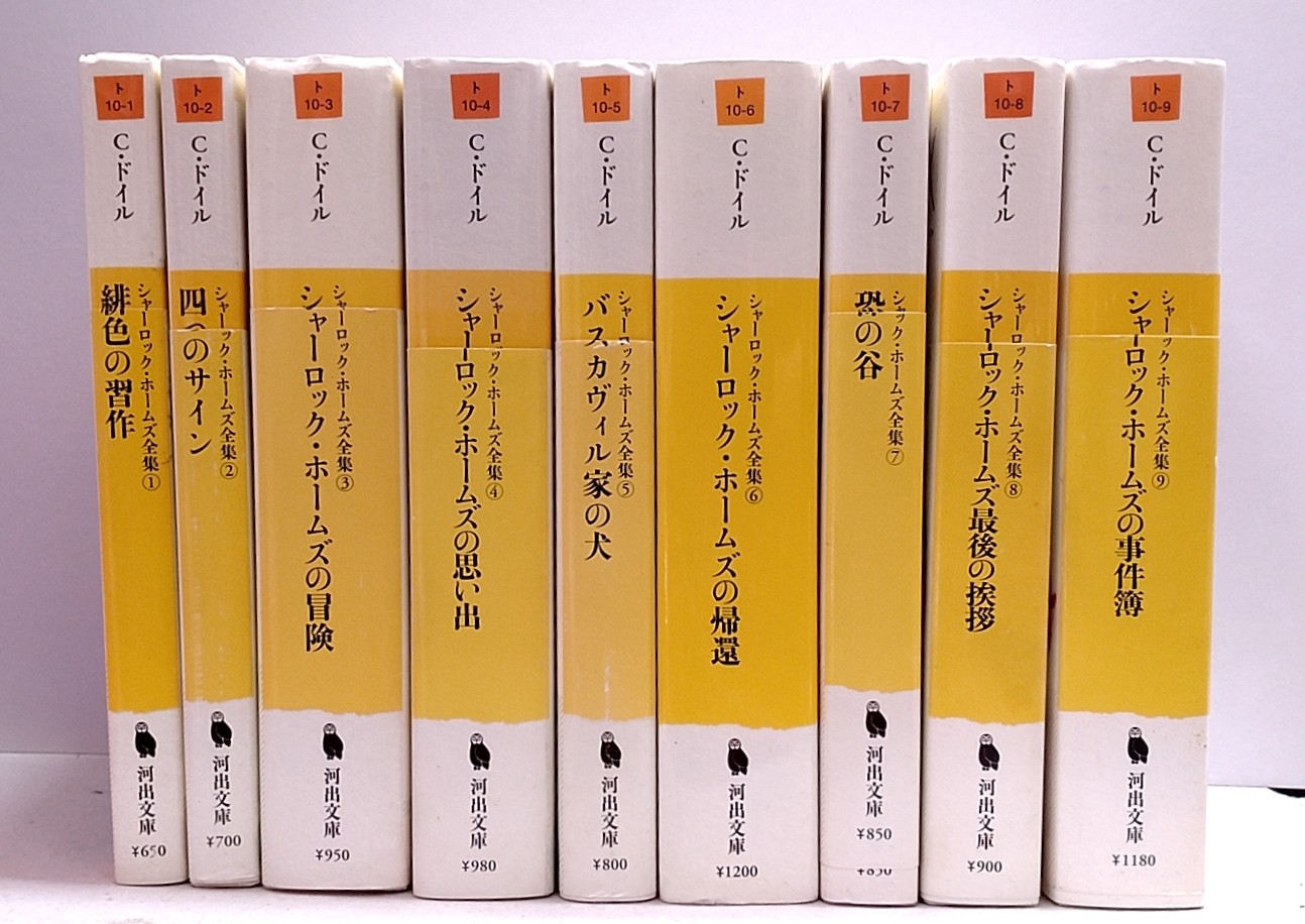 ギフト】 シャーロック・ホームズ全集(河出書房新社) 文学/小説