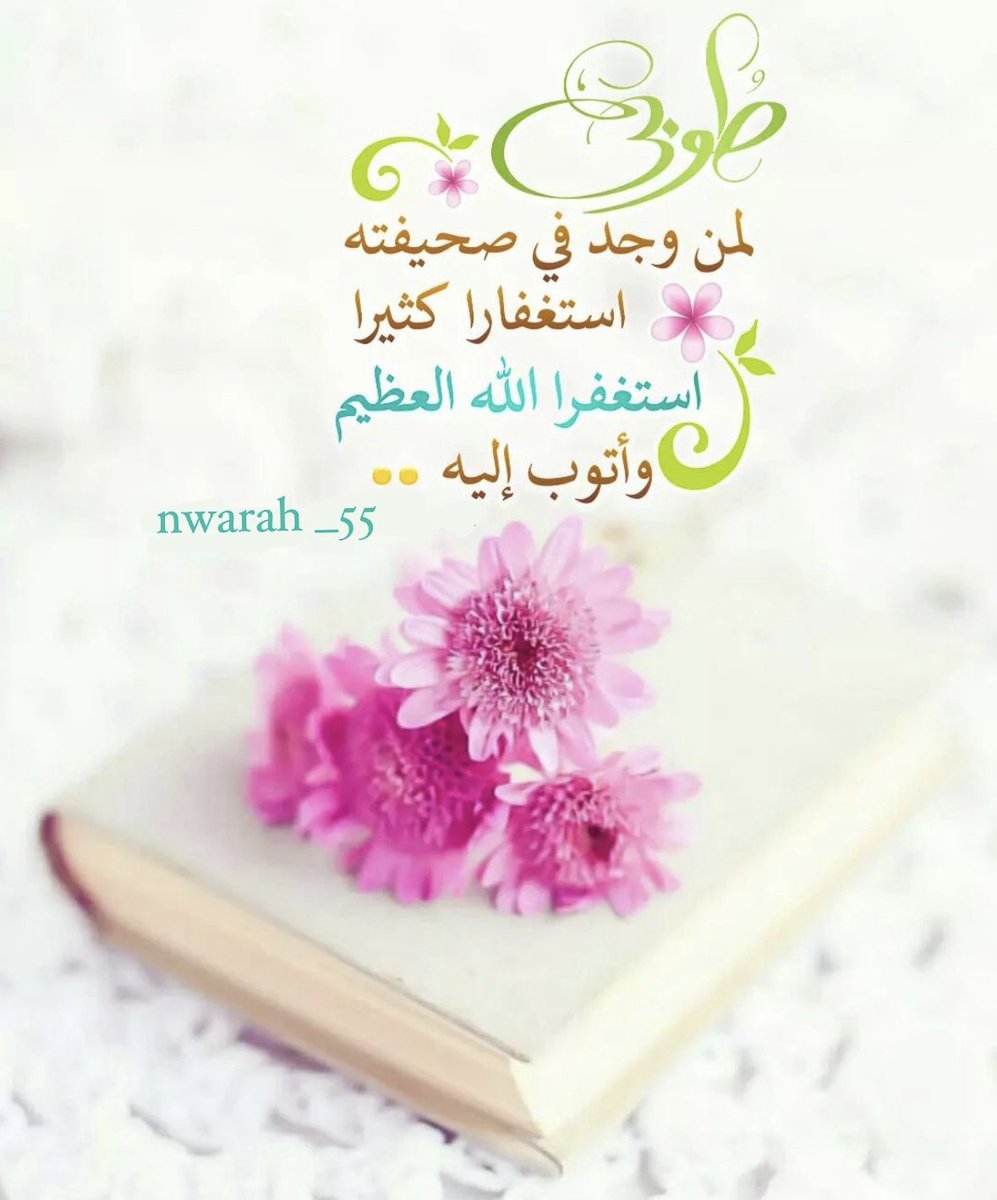 أَسْتَغْفِرُاللَّهَ الْعَظِيمَ الَّذِي لَاإِلَهَ إِلَّا هُوَ الْحَيُّ الْقَيُّومُ ،وَأَتُوبُ إِلَيْهِ

أَسْتَغْفِرُاللَّهَ الْعَظِيمَ الَّذِي لَاإِلَهَ إِلَّا هُوَ الْحَيُّ الْقَيُّومُ ،وَأَتُوبُ إِلَيْهِ