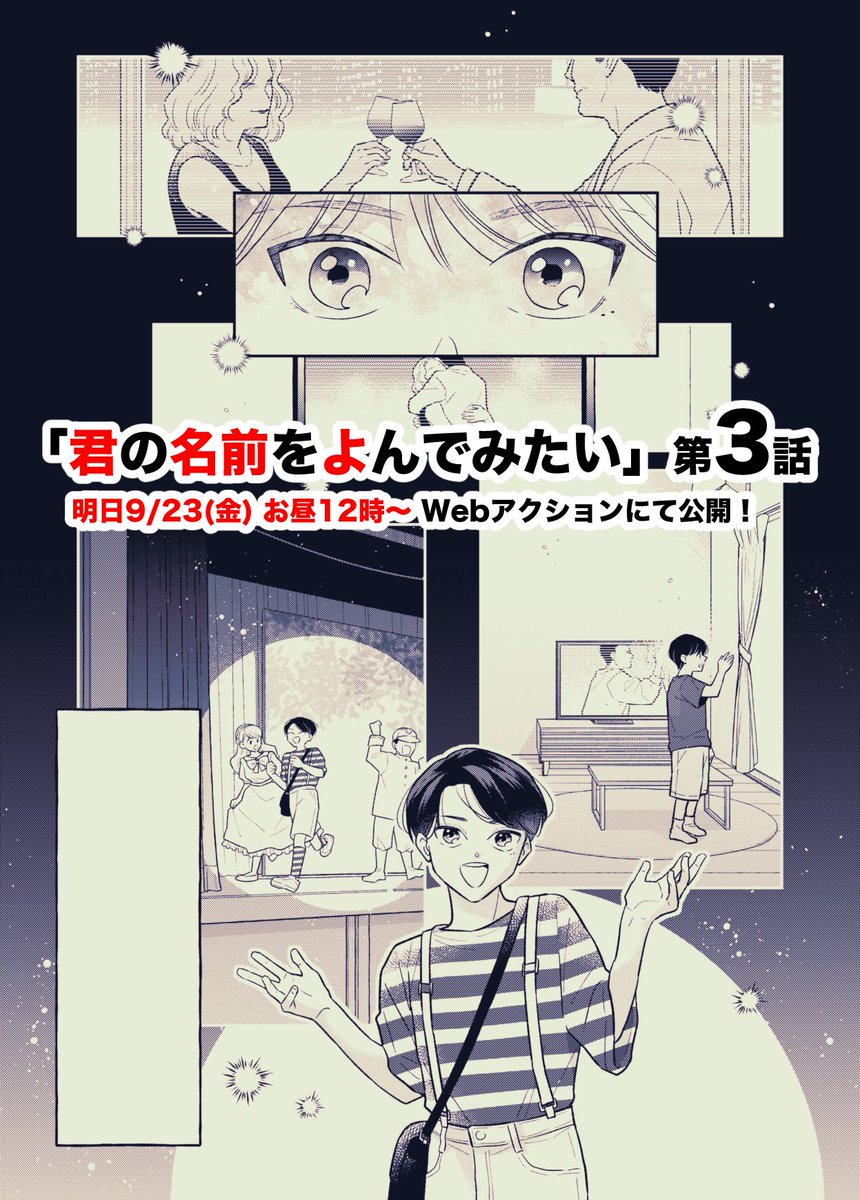 『#君の名前をよんでみたい』 #君よん
最新第3話が明日お昼12時にwebアクションにて公開です!
第1話〜第2話はこちらから(無料!)⏬
3話が公開されると2話は読めなくなってしまうので今のうちにご覧ください〜!
https://t.co/gBENLguJCB