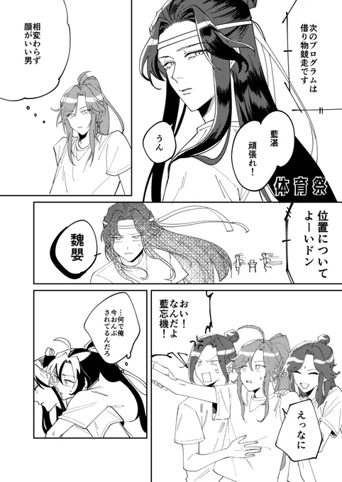 学パロ体育祭忘羨です #忘羨 