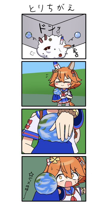 フクキタル4コマ④

ディス地球…! 