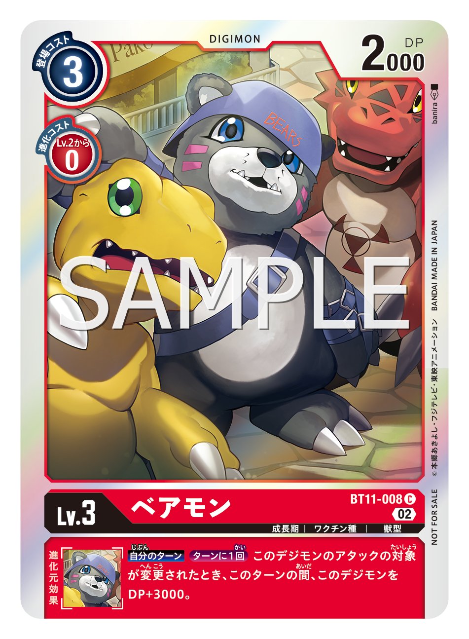 カードダスドットコム 公式サイト | 商品情報 - デジモンカード