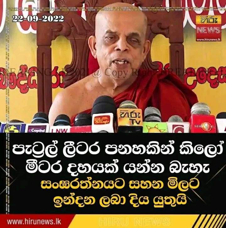 H_S_KandyHamu's tweet photo. දූශිත රාජපක්ෂලා බලයට ගේන්න කඩේ ගිය බෙංගමුවේ නාලක චීවරදාරියා දැන් කියන කතා. https://t.co/s6oKvHDjYy