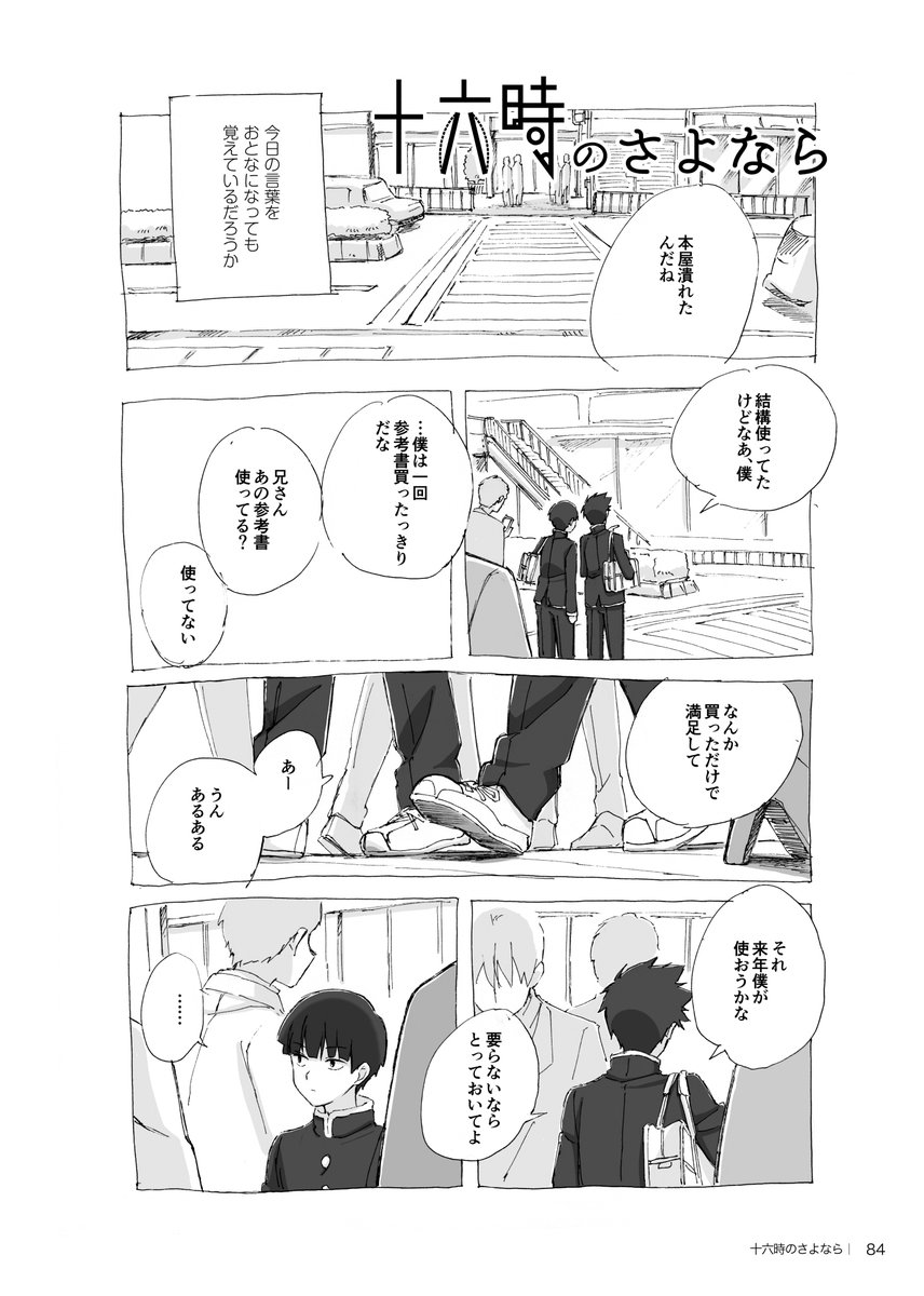 「十六時のさよなら」(1/2)
律モブ律 / ふたりの感情の齟齬について
※露骨に性的関係を匂わせる発言があります 