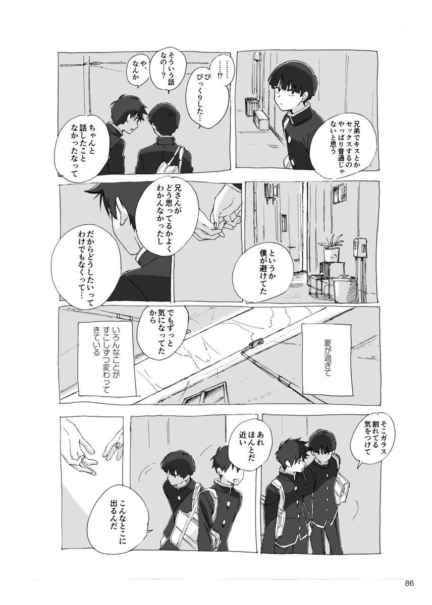 「十六時のさよなら」(1/2)
律モブ律 / ふたりの感情の齟齬について
※露骨に性的関係を匂わせる発言があります 