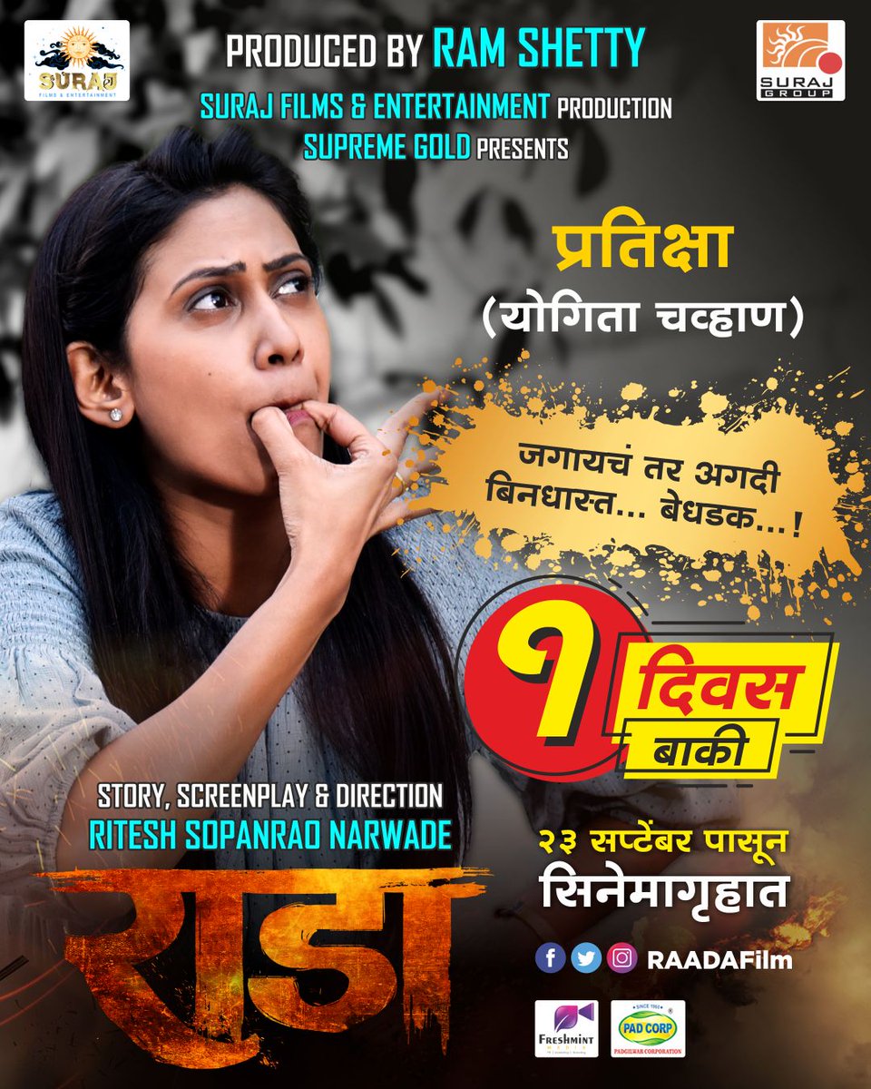 PlanetMarathi's tweet photo. जगायचं तर अगदी
बिनधास्त... बेधडक...!
बाकी फक्त १ दिवस #राडा २३ सप्टेंबर पासून चित्रपटगृहात!
https://t.co/fEpGzx5XFZ
#Raada निर्माते #RamShetty
दिग्दर्शक #RiteshNarwade
#23SeptRaada
आता टेंशनला मातीत गाडा... २३ सप्टेंबरला येतोय राडा... https://t.co/J3PSBJ3p8j
