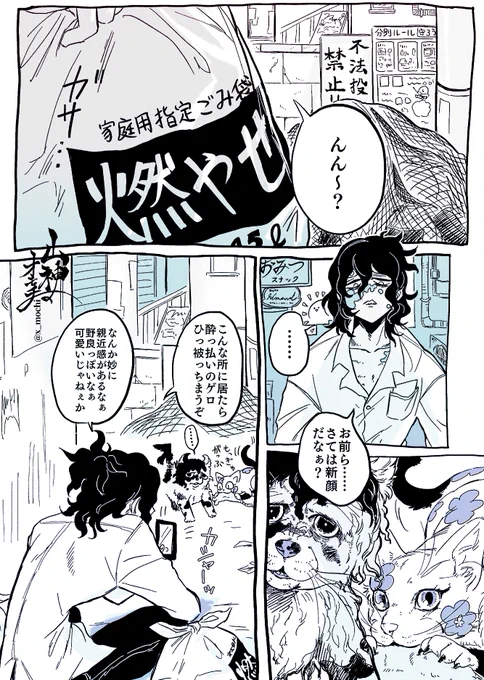 🍸カフェバーTENGENで働く妓。猫達と暮らす童。店長宇と実家。そして可愛い妹、梅のお話/全20頁
(1/5) 