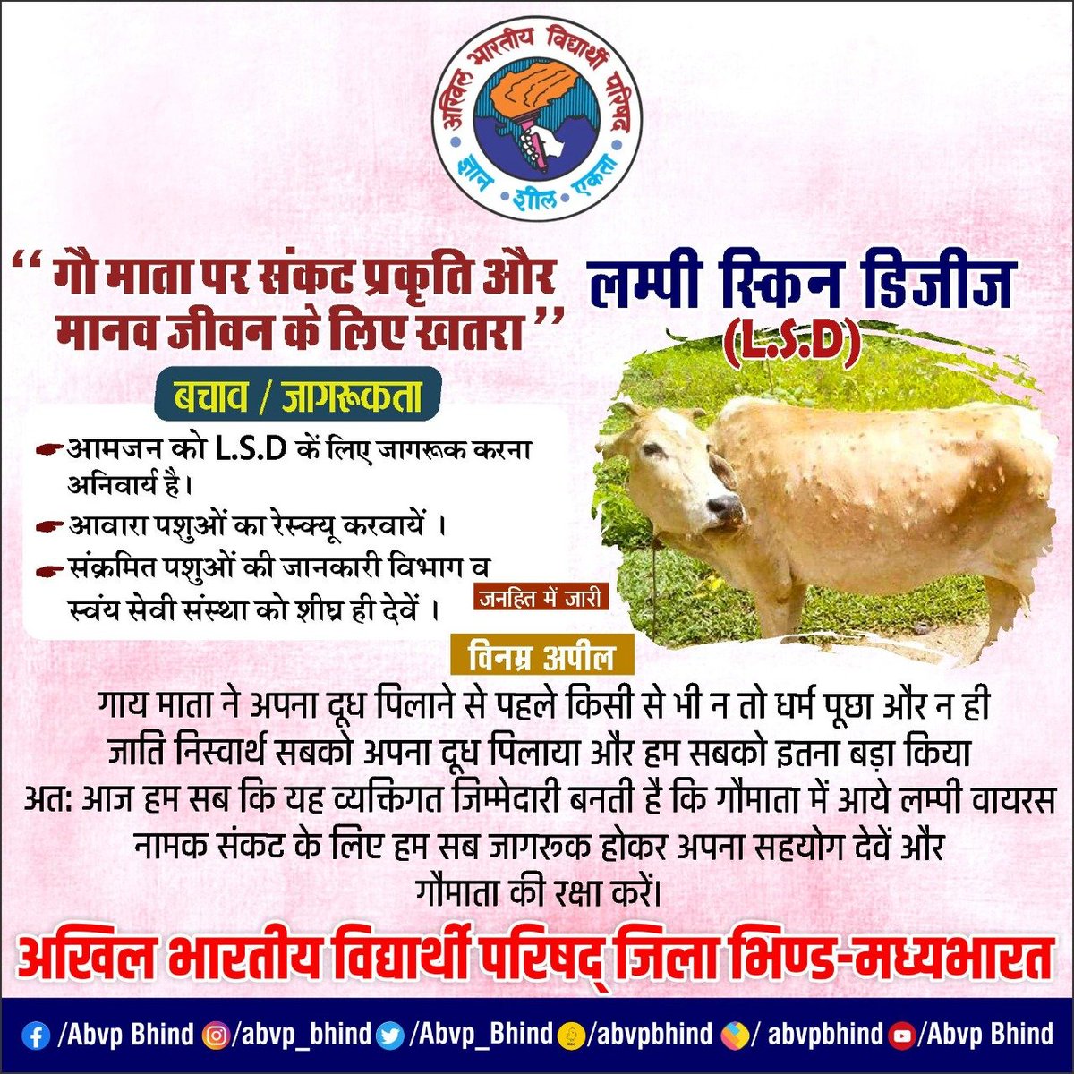 Abvp_Bhind's tweet photo. विनम्र अपील
#HumbleAppeal
#ABVPBhind
#अभाविप_जिला_भिण्ड https://t.co/8o93JJYTBJ