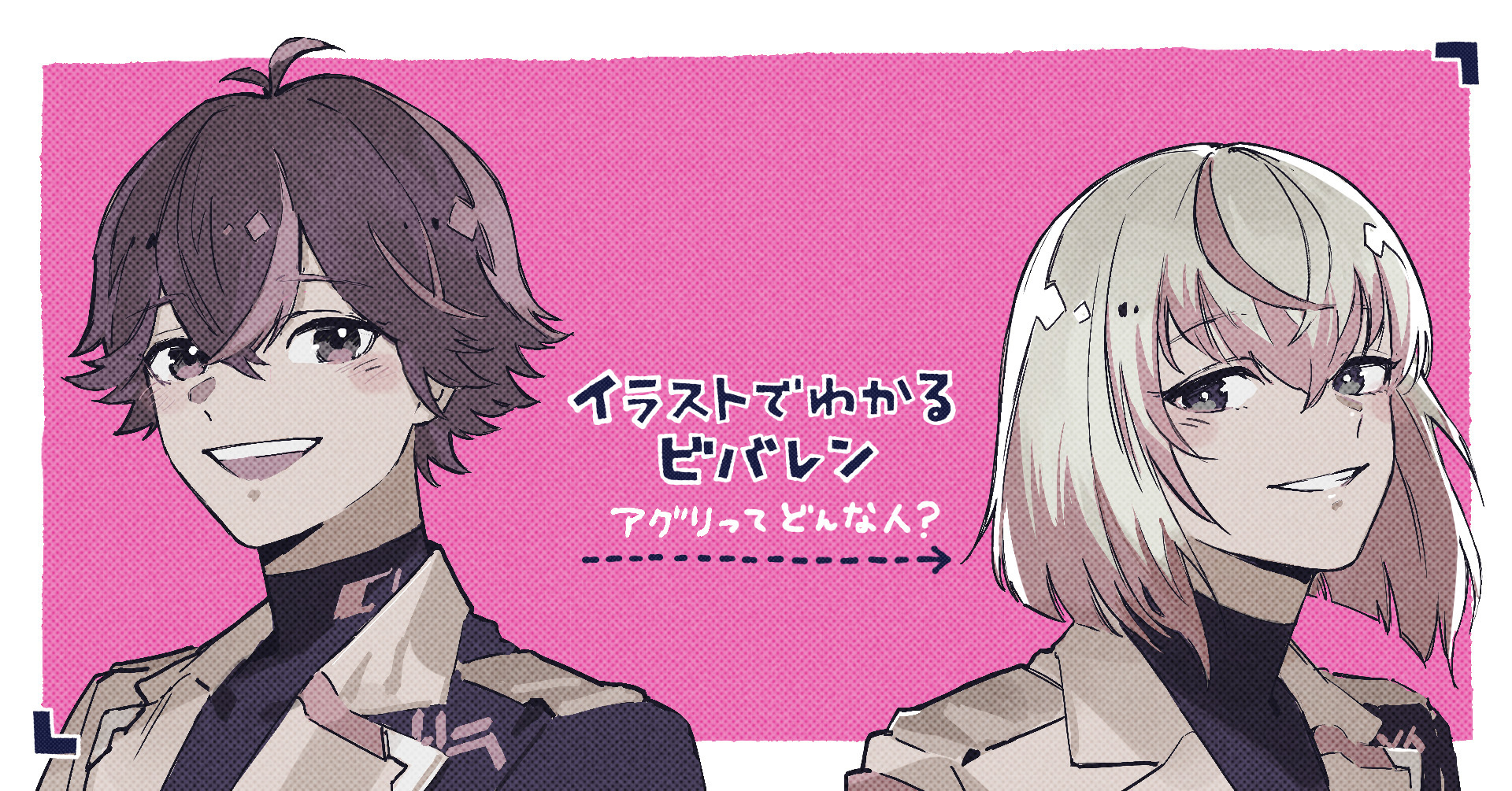 ビバレン アグリ VS AMBIVALENZ（ビバレン）公式 on X