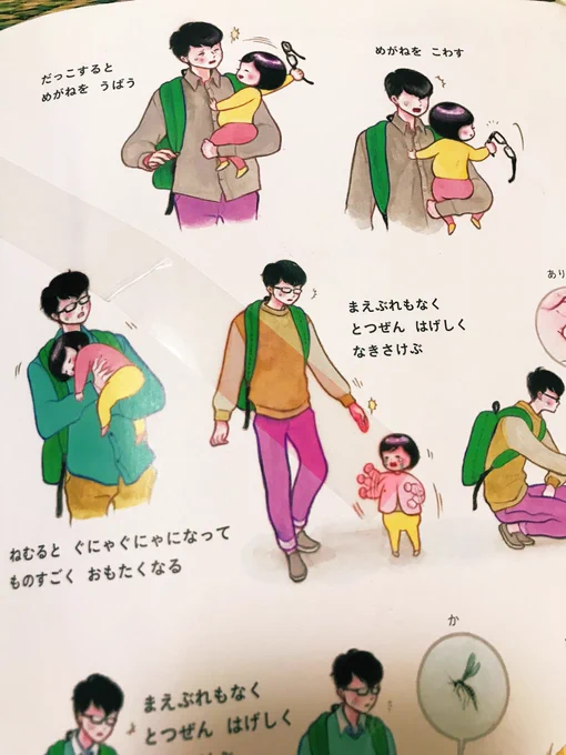 この絵本子供あるあるが可愛いけど
パパも可愛いよな(腐) 