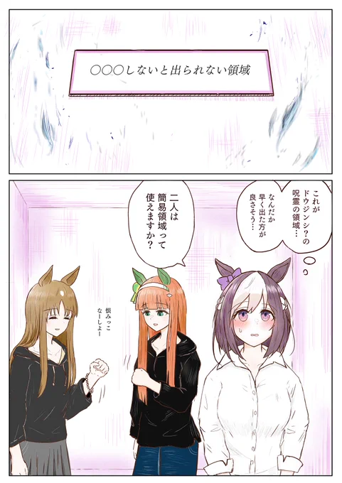 【オタク廻戦:番外編】
呪霊に閉じ込められた呪術師グラスペスズ
#ウマ娘 #呪術廻戦 