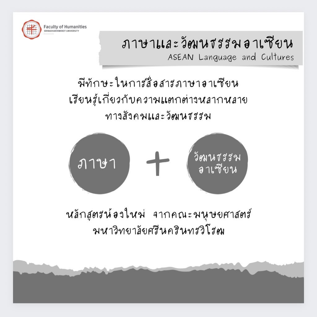 pr_alc's tweet photo. สาขาภาษาและวัฒนธรรมอาเซียน(ALC) คืออะไร? 🎓✨
#ALC #ALCSWU #SWU #ทีมมศว #dek65 #dek66 #เด็กซิ่ว https://t.co/hajrxOBKIu