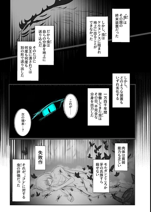 終末装置のバグの話(1/3)

虫竜からみたオベロンの妄想。
何でも許せる人向け

⚠️虫注意  #FGO 