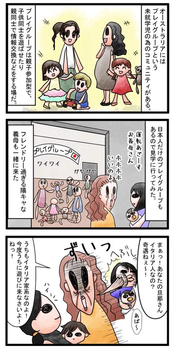 オーストラリアで日本人のママ友作ろうと日本人ママコミュニティに参加。オージー旦那の母親(義母)が一緒に来たが、さすがフレンドリーさで有名なオージー。私よりガンガン輪に入っていき、後程来たFBのフレンドリクエスト全て義母経由だった。
#漫画が読めるハッシュタグ 
#オーストラリア生活 