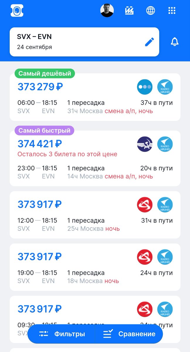 Билет Екатеринбург -Ереван в одну сторону на субботу. 

Авиакомпании постоянно плачутся то из-за ковида, то из-за санкций и  получают субсидии из бюджета (то есть из наших налогов). 

Но какая авиакомпания не ограбит под шумок россиян, когда появляется такая возможность?