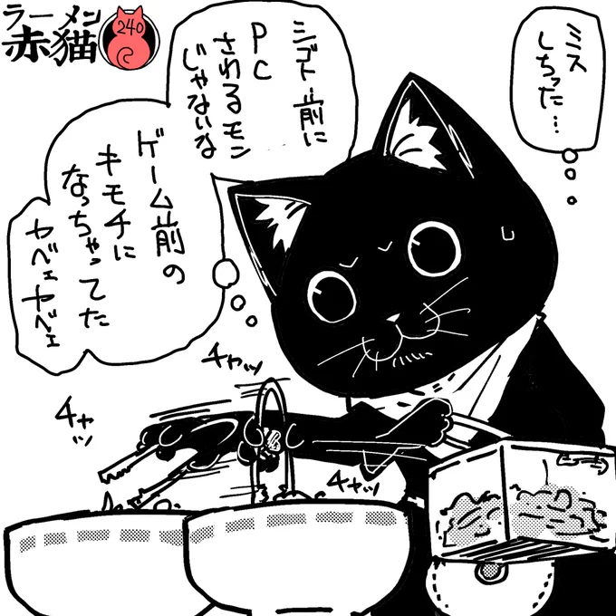 morituke_cat選手 上手く立て直しました
リカバリーというか切り替えが上手なんですよねー
#ラーメン赤猫 #ジャンププラス
27話 https://t.co/arN67SO8z7 