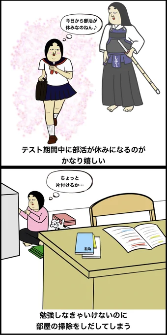 テスト期間中あるある 
