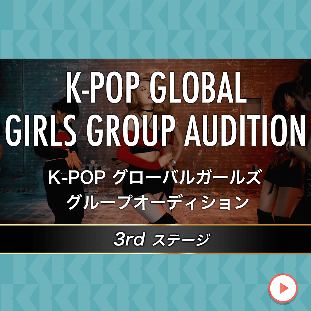 mysta_kpop's tweet photo. ✨3ndステージランキング1位紹介＆審査員賞発表✨
K-POP グローバルガールズグループオーディション💃

各ブロック1位キャストと審査員賞はコチラを✅
https://t.co/I20depVuzg

敗者復活ステージは10/17よりスタート❗️

詳細は👇
https://t.co/fgcEStmJJP https://t.co/8cnmkQcaAi