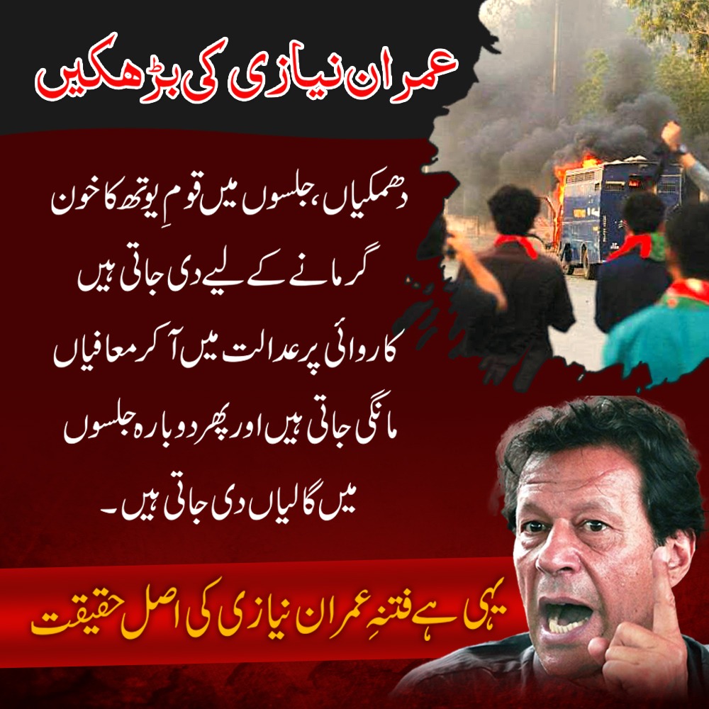 Nadeem2000H's tweet photo. بونگے خان نیازی کی جلسوں میں دھمکیاں 
اور عدالتوں میں معافیاں 
قول و فیل کا تضاد ثابت کرتا ہے
#معافی_تیرا_باپ_بھی_مانگےگا 
@PMLnInt https://t.co/j5sxmkvudI