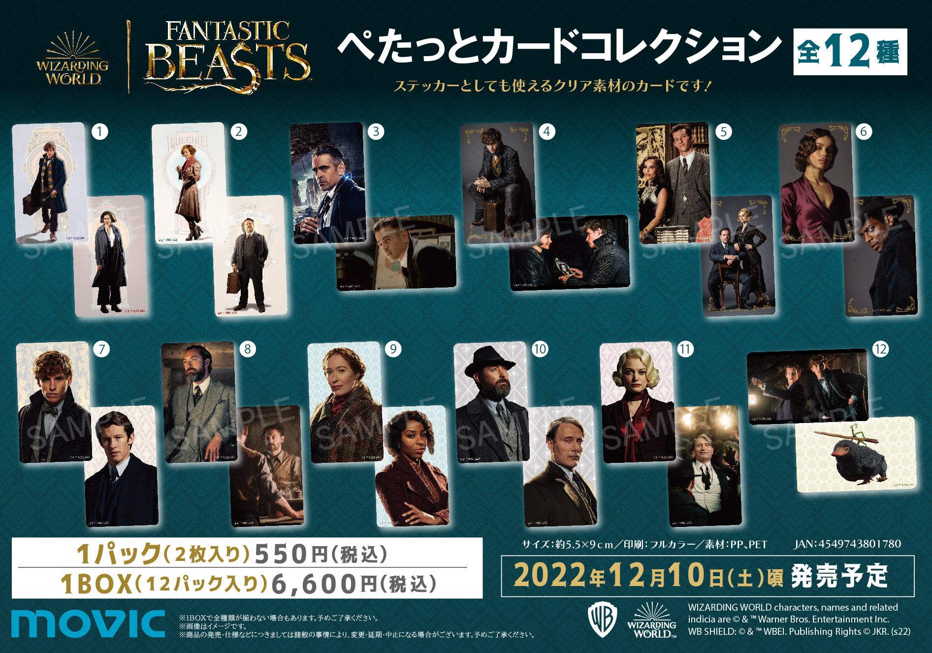 ビーストコレクション　1box ビーストコレクション1box