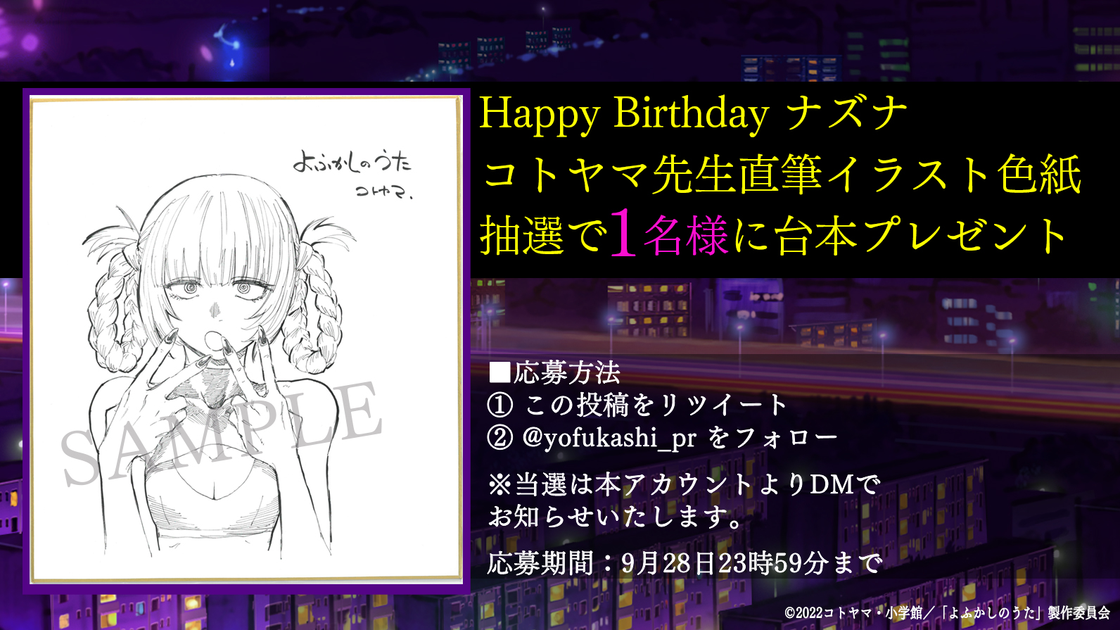 よふかしのうた』TVアニメ公式 on X:  