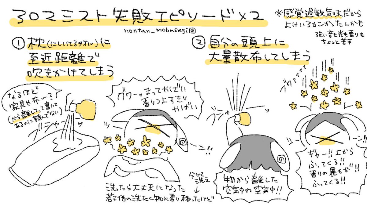ノンタンのアロマミスト失敗😭エピソード×2 #ノンタンと夫氏の実録 