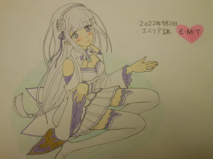9月23日:リゼロの中で推しであるエミリアたん、誕生日おめでとうございますー。まさにE・M・T。#エミリア生誕祭2022 #リゼロ 