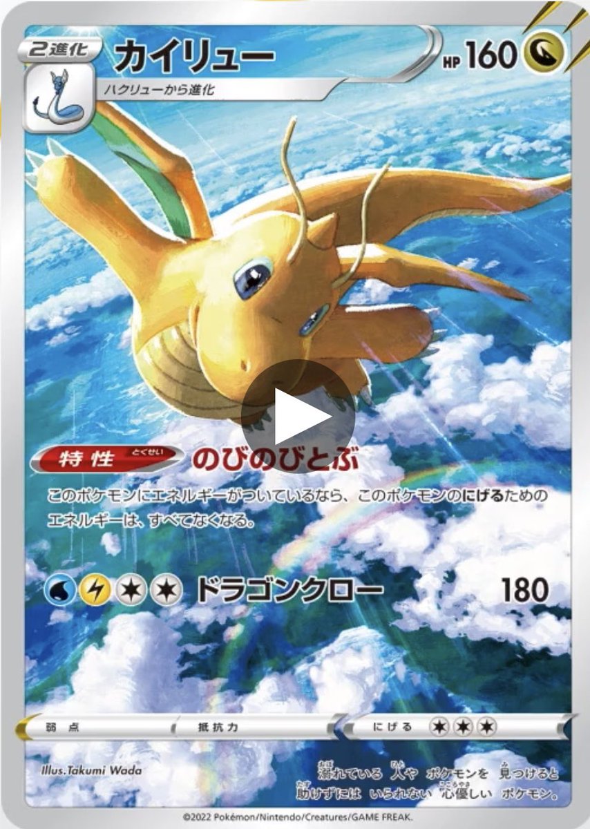 オンラインイラスト展にてSA仕様の「カイリュー」が公開