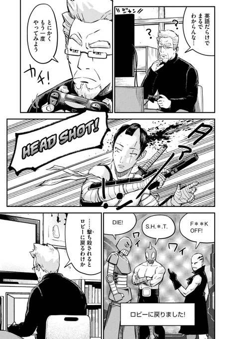 老マタギがゲーム機を拾ってFPSをプレイ。(7/11) 