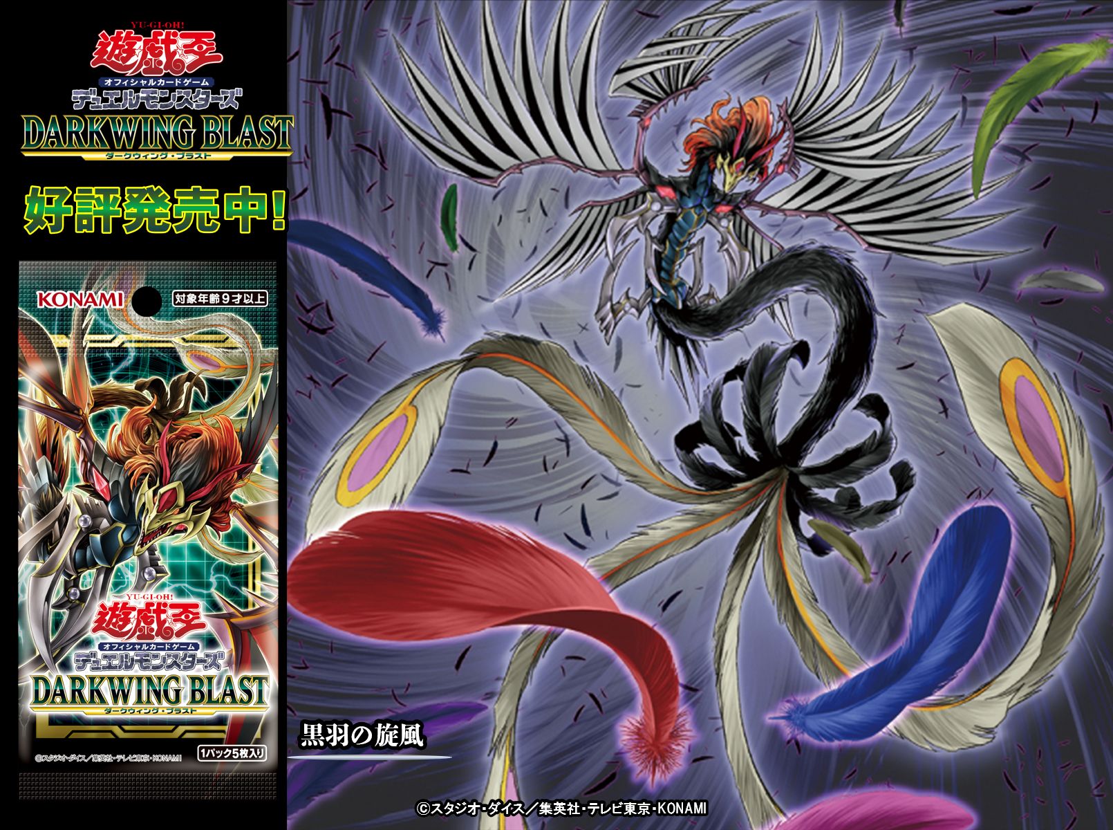 遊戯王OCG DARKWING BLAST 4BOX Amazon.co.jp: 遊戯王OCGデュエルモンスターズ DARKWING BLAST