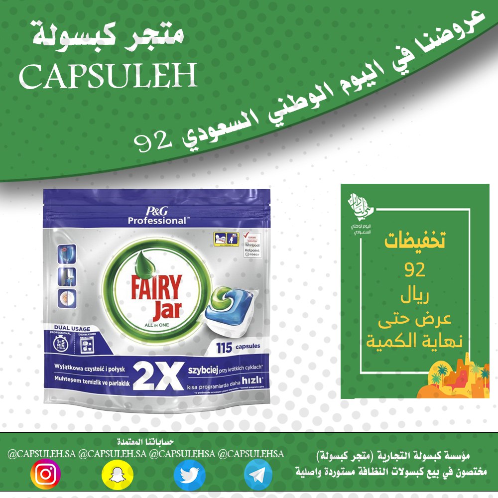capsulehsa's tweet photo. 🛑 اقوى العروض عندنا 🛑
صابون فِنش وفيري منتجات اصلية💯مستورده
شحن مجاني عند شراء بقيمة ٣٠٠ ريال زورو موقعنا
https://t.co/PHnsvXQ8P3

#clean #cleaning #tablets #finish #cleaners #dishwasher #dishwasher 
#عرض_خاص#عروض_خاصة#منتجات#صابون#صابون_غساله#صابون_غساله_صحون https://t.co/ChGz9Dm51H