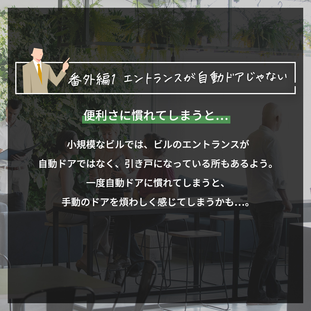 windbase_jp's tweet photo. 現在のオフィスで不満なところ　WORST5+番外編

1位　トイレ関連
番外編1　エントランスが自動ドアじゃない
番外編2　共用スペースが混んでいる

次回はみなさんが気になる「現在のオフィスで不満なところ」残りの番外編をご紹介します♪ https://t.co/tdUTGFYs0T