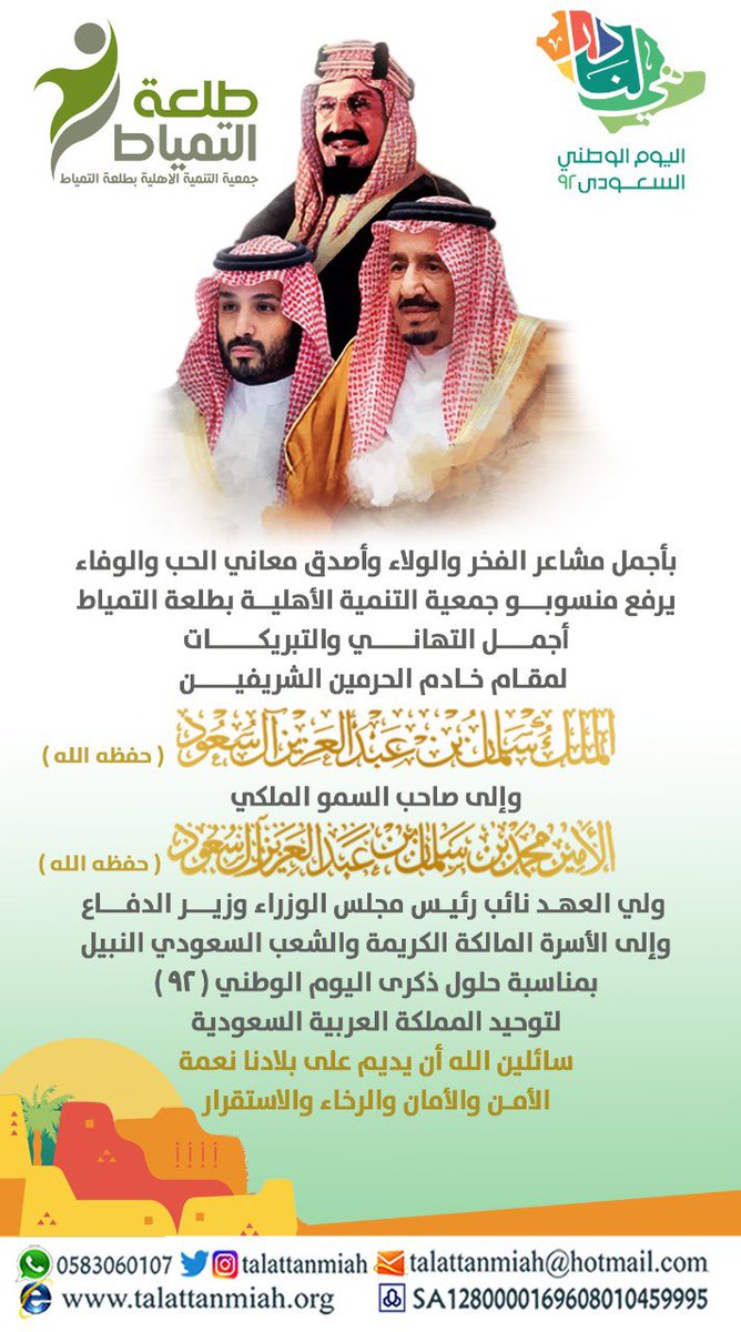 TalatTanmiah's tweet photo. #اليوم_الوطني_السعودي_92 
اللهم احفظ بلادنا وولاة أمرنا
وادم علينا نعمة الأمن والأمان 
#اليوم_الوطني_السعودي92 https://t.co/X5Dn6SdzeK